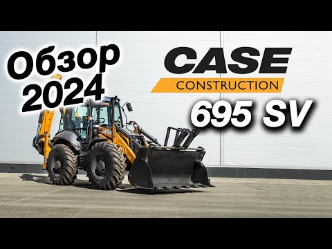 Видео: CASE 695SV 2024 обзор