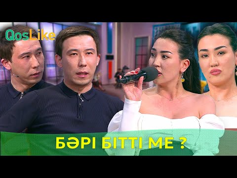 Видео: Қолды бір сілтеген ара қатынас!