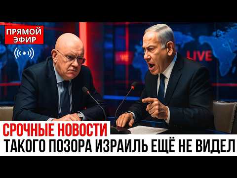 Видео: Небензя Разнёс Нетаньяху в ООН — Зал Онемел, Переводчики Замолчали, А Союзники Опустили Глаза!