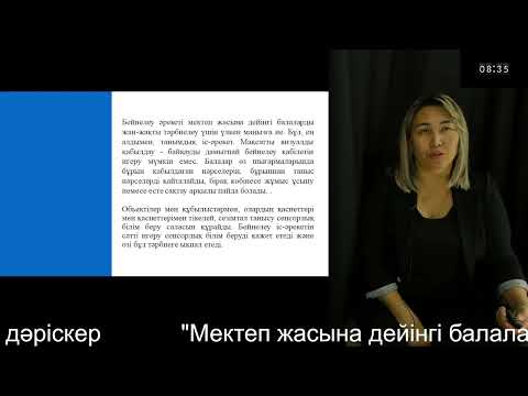 Видео: 8 Мектеп жасына дейінгі балалардың бейнелеу өнері теориясы мен әдістемесі Байдилданова М.С.