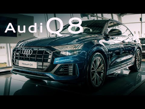 Видео: Audi Q8 2020 новый взгляд на превосходство! ПОДРОБНО О ГЛАВНОМ