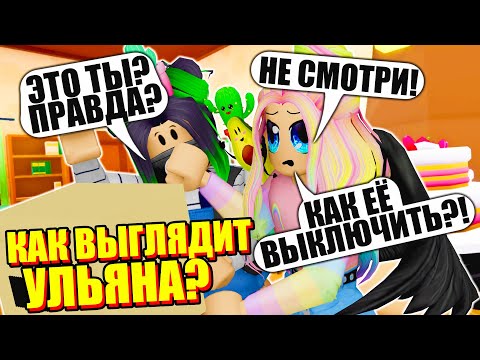 Видео: КАК ВЫГЛЯДИТ УЛЬЯНА? ЭТО ТОРТ? ИЛИ НЕОБЫЧНЫЕ МАЛЕНЬКИЕ СУЩЕСТВА? Roblox Livetopia