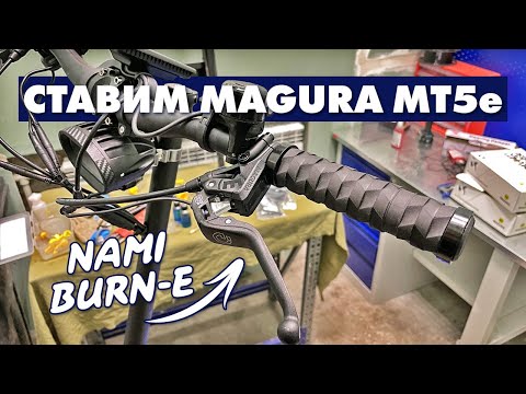 Видео: УСТАНОВКА ГИДРАВЛИЧЕСКИХ ТОРМОЗОВ MAGURA MT5E НА NAMI BURN-E 2 MAX | ПРОКАЧКА ГИДРАВЛИКИ