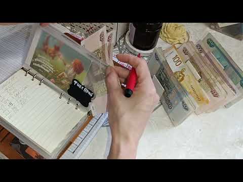 Видео: РАСПРЕДЕЛЕНИЕ ДЕНЕЖНЫХ СРЕДСТВ ПО КОНВЕРТАМ/ алименты 💰💰💰💰💰📊📊📊📊📊