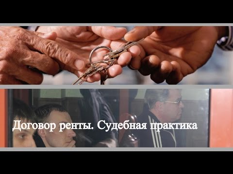 Видео: Квартира в ренту. Гарантии и защита