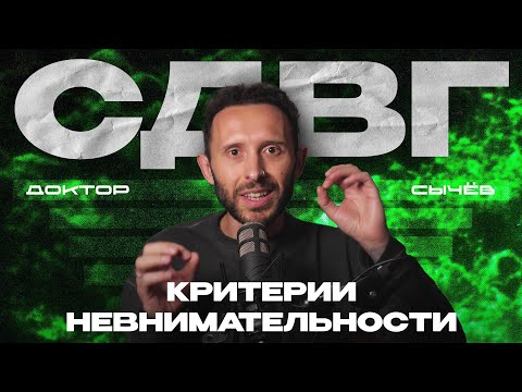 Видео: 9 ПРИЗНАКОВ НЕВНИМАТЕЛЬНОСТИ. Симптомы СДВГ у детей и взрослых