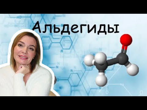 Видео: Альдегидные ароматы🫧💎🧪 Любовь или ненависть?