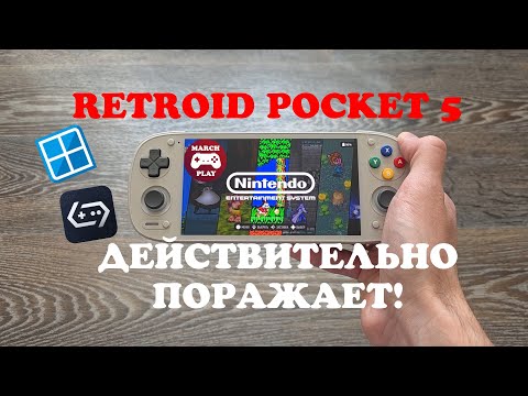 Видео: RETROID POCKET 5 ПОРАЖАЕТ!