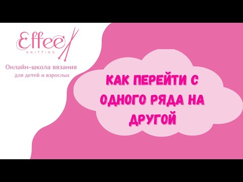 Видео: Незаметный переход с одного ряда на другой ⇂ Вяжем корзинку крючком ⇂ Уроки вязания для начинающих