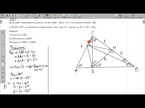 Видео: Зад 23 от НВО 2021 за 7 клас