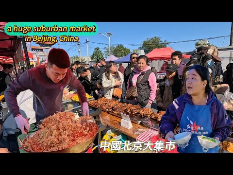 Видео: Пекин, Китай, большой пригородный рынок, уличная еда, тушеное мясо, рисовые криспи / 4k