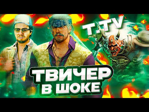 Видео: ТВИЧЕР В ШОКЕ от НАШЕЙ СКОРОСТИ в Dead By Daylight/ДБД