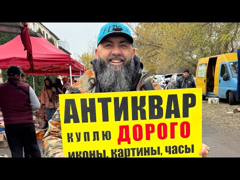 Видео: Как я ЗАРАБАТЫВАЮ на БАРАХОЛКЕ 