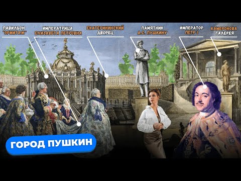 Видео: Пушкин (Царское Село): как жить в окружении дворцов? Полный обзор 2025 с Марией Кудреватых