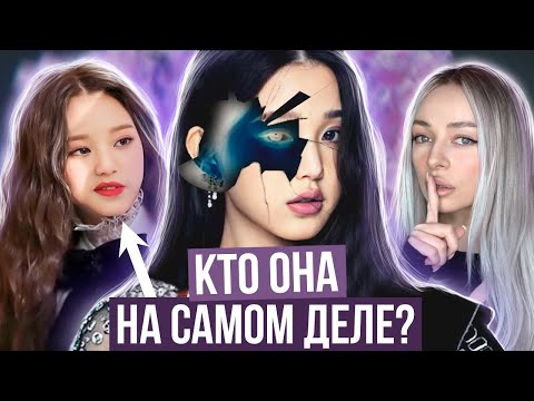 Видео: За что нетизены НЕНАВИДЯТ ВОНЁН? Самый ЗАХЕЙЧЕННЫЙ айдол! PICK ME GIRL, ВОНЁНИЗМ, IZ*ONE и IVE