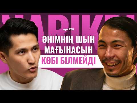 Видео: ARO: әнімнің шын мағынасын көбі білмейді / Narikbi LIVE #120