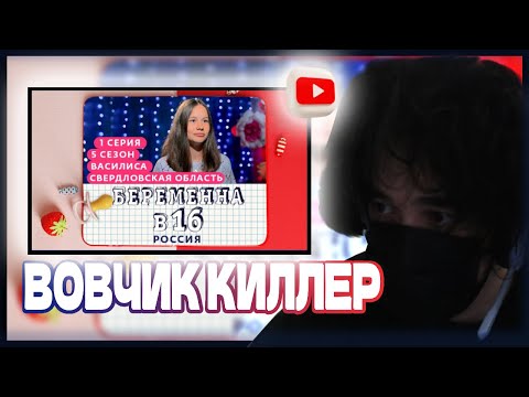 Видео: РОСТИК СМОТРИТ БЕРЕМЕННА В 16 | ВАСИЛИСА, СВЕРДЛОВСКАЯ ОБЛАСТЬ (ФУЛЛ С ДВУХ СТРИМОВ)