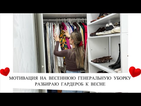 Видео: РАЗБОР ГАРДЕРОБА К ВЕСНЕ/МОТИВАЦИЯ НА ГЕНЕРАЛЬНУЮ ВЕСЕННЮЮ УБОРКУ/МОЯ КОЛЛЕКЦИЯ ПИДЖАКОВ