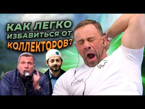 Видео: СПАС ЗВОНИЛКУ ОТ ИНСУЛЬТА | БАНКРОТСТВО | Кузнецов | Аллиам