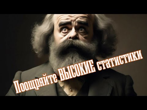 Видео: Поощряйте высокие статистики | Разбор цитат Рона Хаббарда | Дианетика и саентология