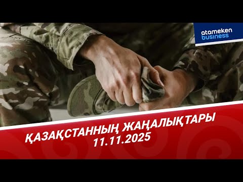 Видео: Президент әскерде қаза тапқан сарбаздарға қатысты тергеуде заңның сақталуын қадағалауды тапсырды