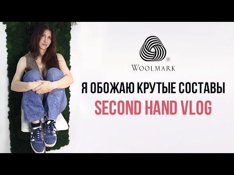 Видео: ADIDAS gazelle | Кашемир, шелк, шерсть классные бренды | Fred Perry, Luisa Cerano, Luisa Spagnoli