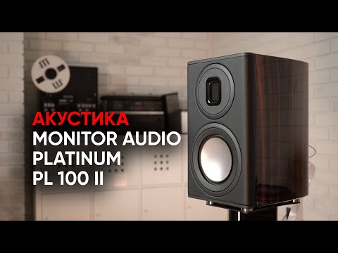 Видео: Самые серьезные полочные колонки Monitor Audio: Platinum PL100 II