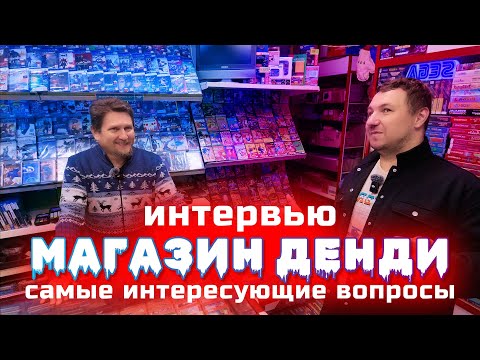 Видео: ИНТЕРВЬЮ У КОНКУРЕНТА?! │ПРИЕХАЛ в МАГАЗИН ДЕНДИ в Нижнем Новгороде │ САМЫЕ ВОЛНУЮЩИЕ ВОПРОСЫ