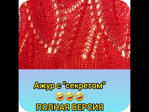 Видео: Ажур необычным способом.#создать_ажур_в_ДК на канале @AtinaKnit