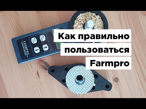 Видео: Как правильно использовать влагомер зерна с размолом Farmpro