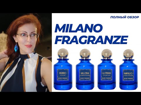 Видео: MILANO FRAGRANZE ПОЛНЫЙ ОБЗОР
