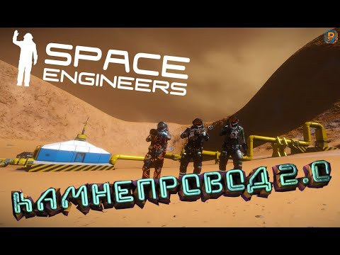 Видео: Space Engineers: Горе-ремонтники и первые буровые