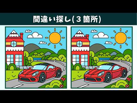 Видео: Найдите 3 отличия | Иллюстрация Версия #1598