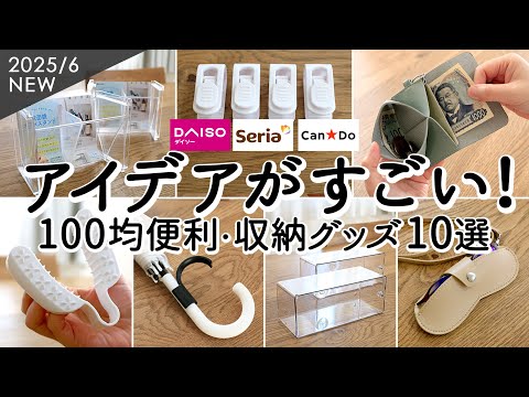Видео: [100 иен магазин] 10 удобных предметов для кухни и хранения вещей / DAISO, Seria, CanDo