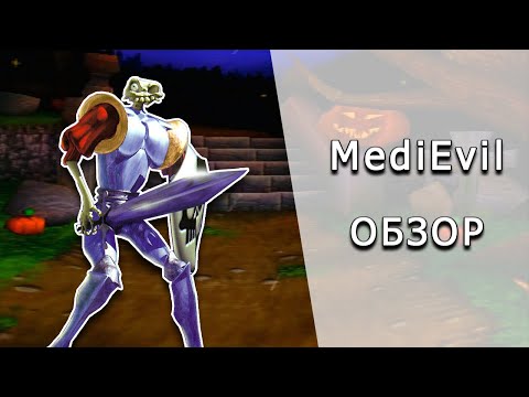 Видео: [ToVG] MediEvil. Обзор (PS1)