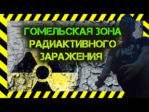 Видео: Самоселы в Гомельской зоне отчуждения. Деревни ЧЗО Беларуси. Березки, Круговка, Демьянки