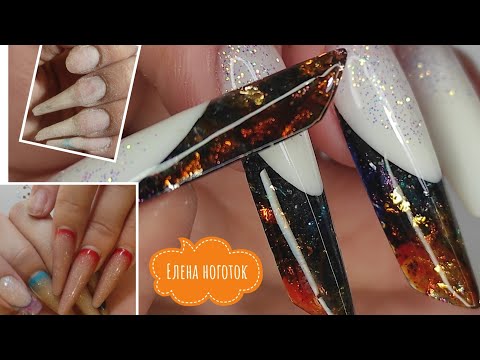 Видео: Сложная Коррекция, смена дизайна. арт френч " осень"🍁🍂🍃