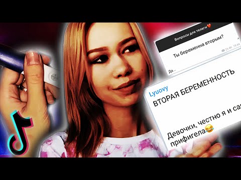 Видео: Я БОЛЬШЕ НЕ МОГУ! ЛЮБА БЕРЕМЕННА ВТОРЫМ РЕБЕНКОМ! ТИК ТОК ЛЮБЫ ИЗ БЕРЕМЕННА В 16!