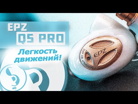 Видео: EPZ Q5 PRO обзор наушников – Светлая сторона силы!