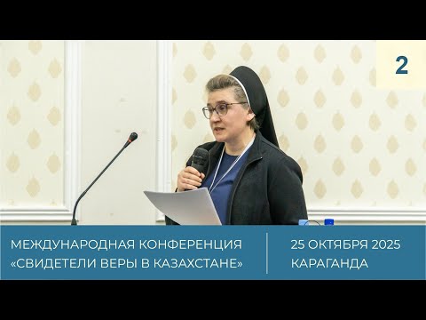 Видео: 2. Доклад: с.Ореста Боршовска ССНДМ - «Сестри Служебниці — свідки віри» (укр.яз)