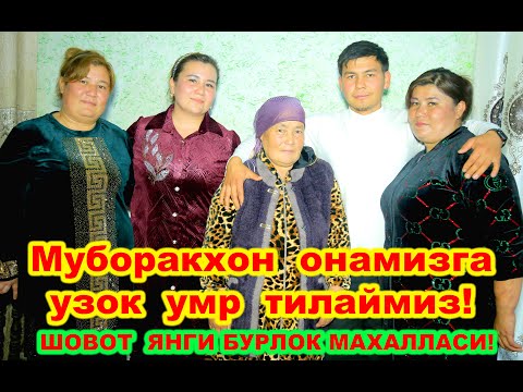 Видео: Муборак онамизга узок умр тилаймиз! Шовот янги бурлок махалласи