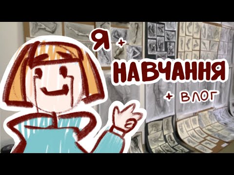 Видео: art vlog | навчання, творчий конкурс та малювання