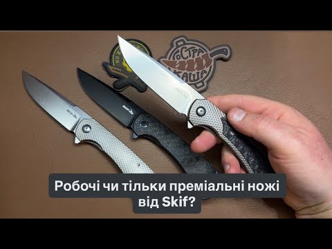 Видео: Ніж Skif Frontier LE. Преміальна лімітка в топових матеріалах. Ріжем, в тому числі провід. +промокод