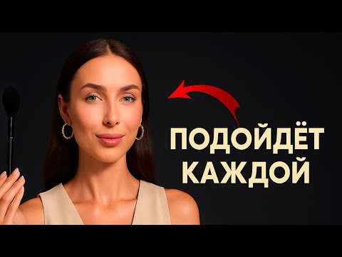 Видео: Макияж для ЛЕНИВЫХ! Самый БЫСТРЫЙ СПОСОБ красится по утрам!