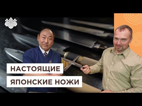 Видео: Как выбрать настоящий японский нож? Разновидность, предназначение и стоимость | Йоши Фудзивара