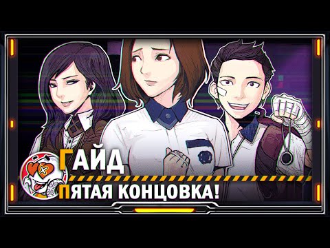 Видео: Гайд|.The Coma Recut - Как Открыть Пятую Концовку! [Все Концовки]