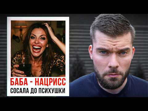Видео: Женщина нарцисс разрушила мою жизнь. Вот её признаки!