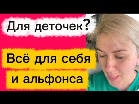 Видео: А что для детей? #деревенскийдневникоченьмногодетноймамы#побируха#поберуха#обзоры#