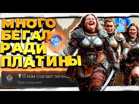 Видео: Платина в Dragon's Dogma 2 самый подробный гайд по всем трофеям