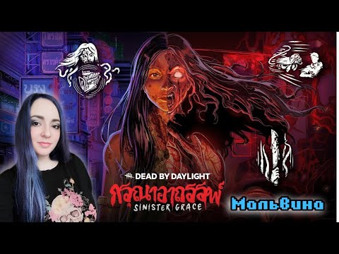Видео: Как то так | ДБД стрим | Dead by Daylight stream